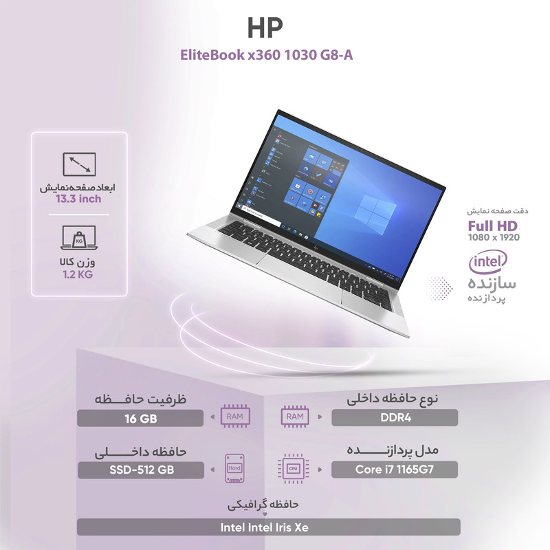 لپ تاپ اچ پی i7 مدل 1030 g8